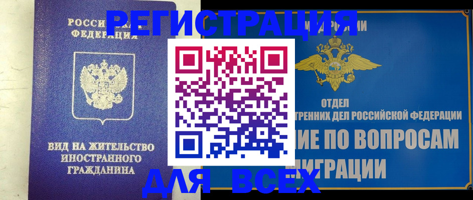 прописка поиск в Звенигороде