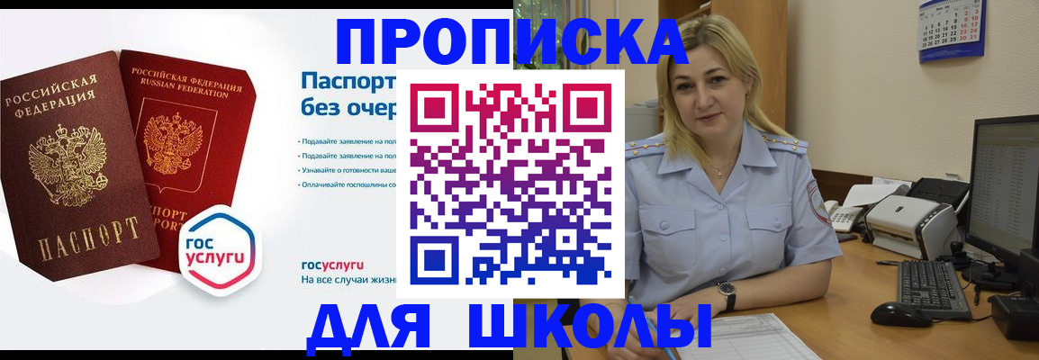 прописка в квартире в Звенигороде