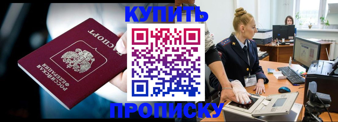 временная регистрация для всех в Звенигороде