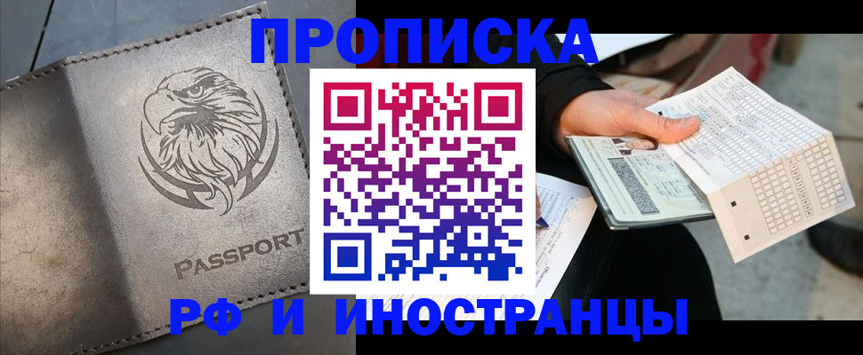 прописка для кредита в Звенигороде