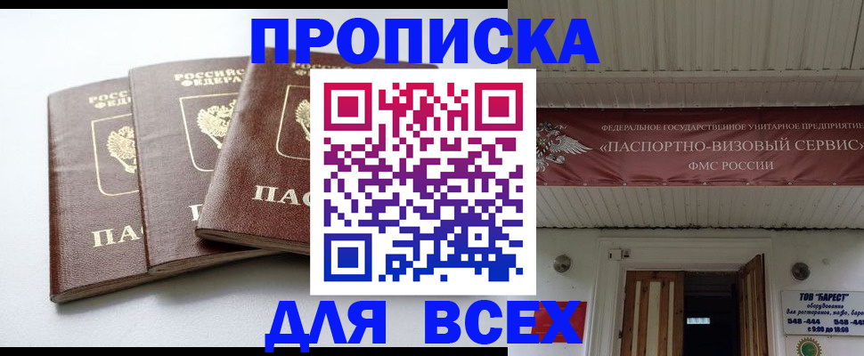 временная регистрация недорого в Звенигороде