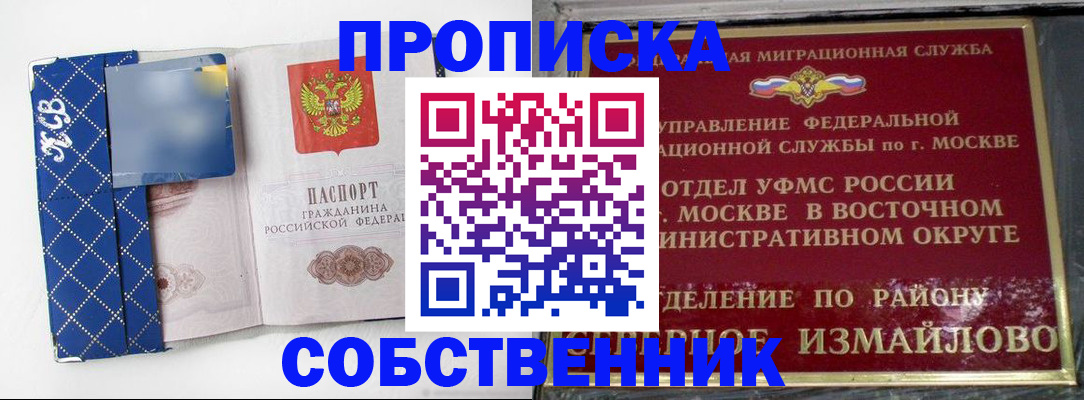 прописка регистрация в Звенигороде