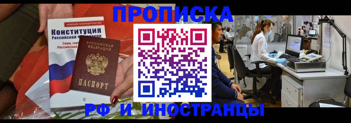 временная регистрация для школы в Звенигороде