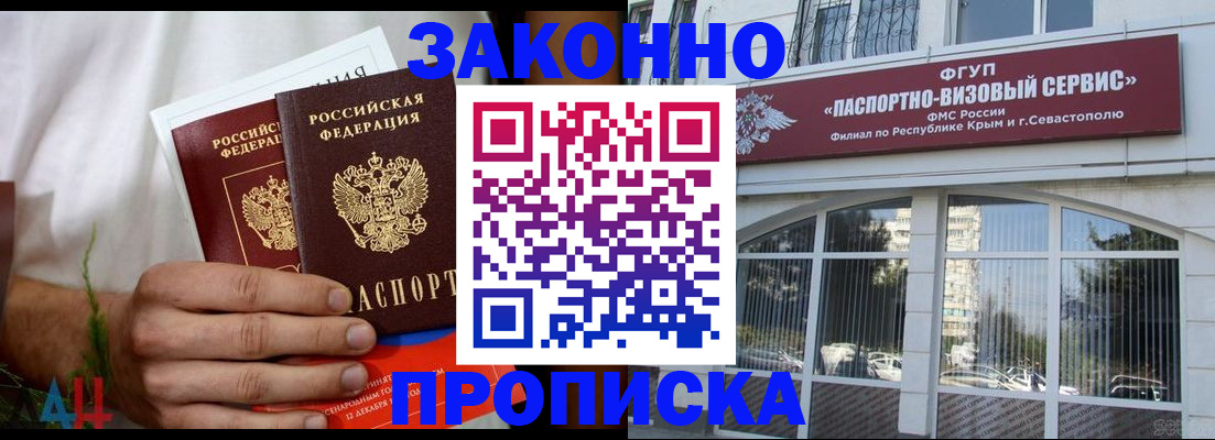 временная регистрация гарантия в Звенигороде